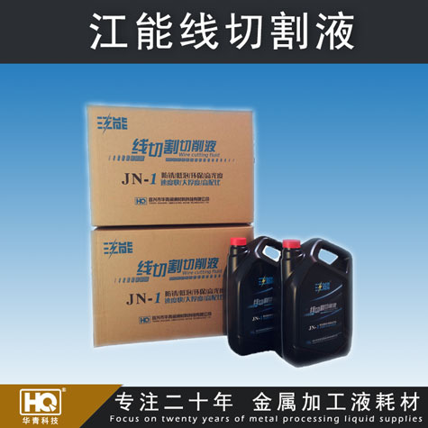江能牌線切割液 線切割液廠家 線切割液批發(fā) 車床、磨床切削液 江能牌線切割液 線切割液廠家 線切割液批發(fā) 車床、磨床切削液